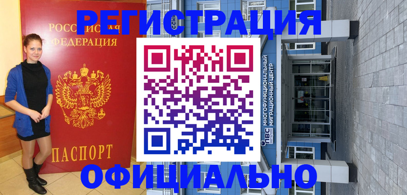 регистрация в Камышине