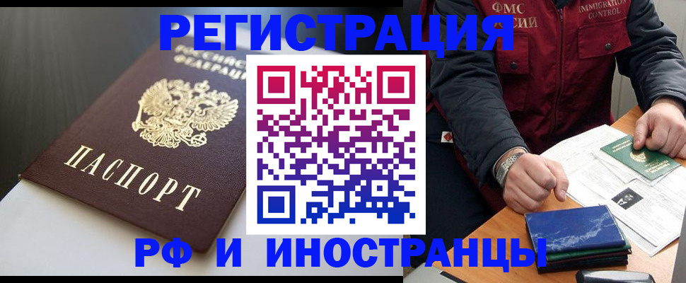 прописка штамп в Камышине