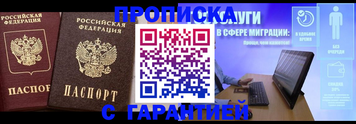 временная регистрация надежно в Камышине