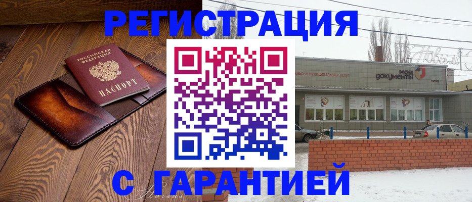 прописка в Камышине